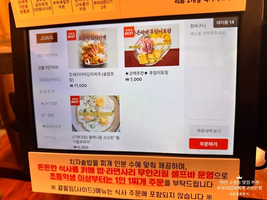 Menu screen showing the kimchi jjigae set details