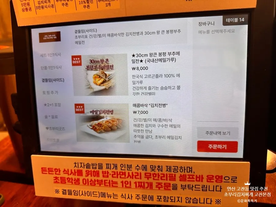 Menu screen for the Bongpyeong buckwheat chive pancake