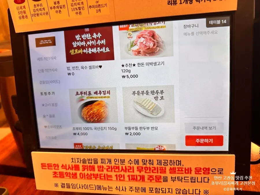 Kimchi jeonbyeong and loaded topping side menu