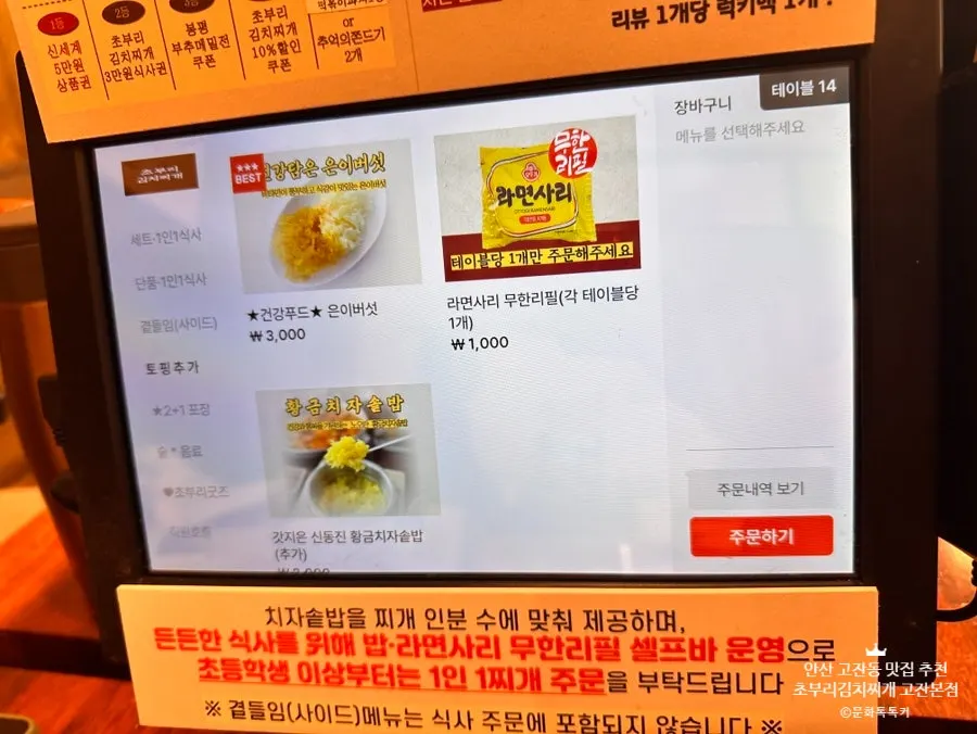 Menu screen for the pancake and makgeolli set