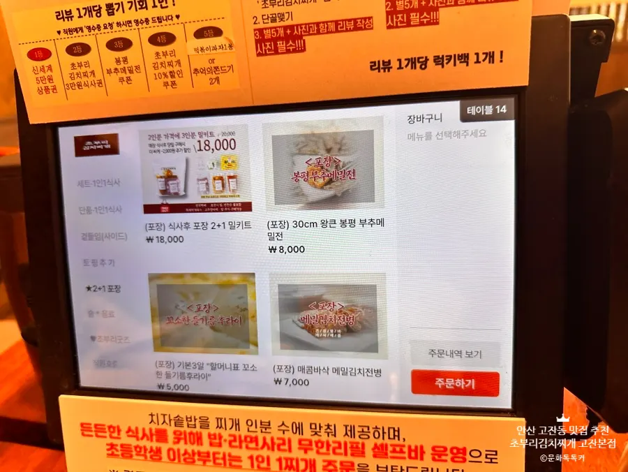 Menu screen for extra toppings and noodle add-ons