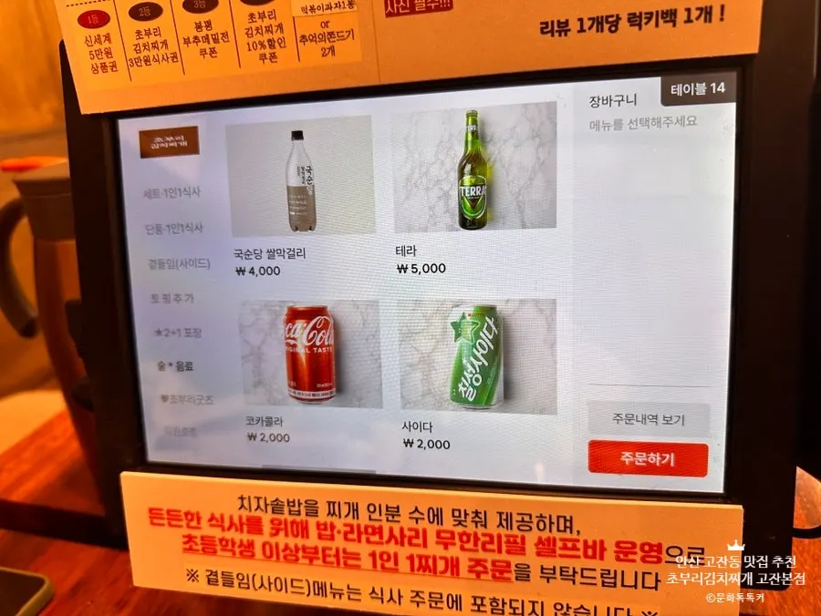 Soju, beer, and makgeolli drink menu