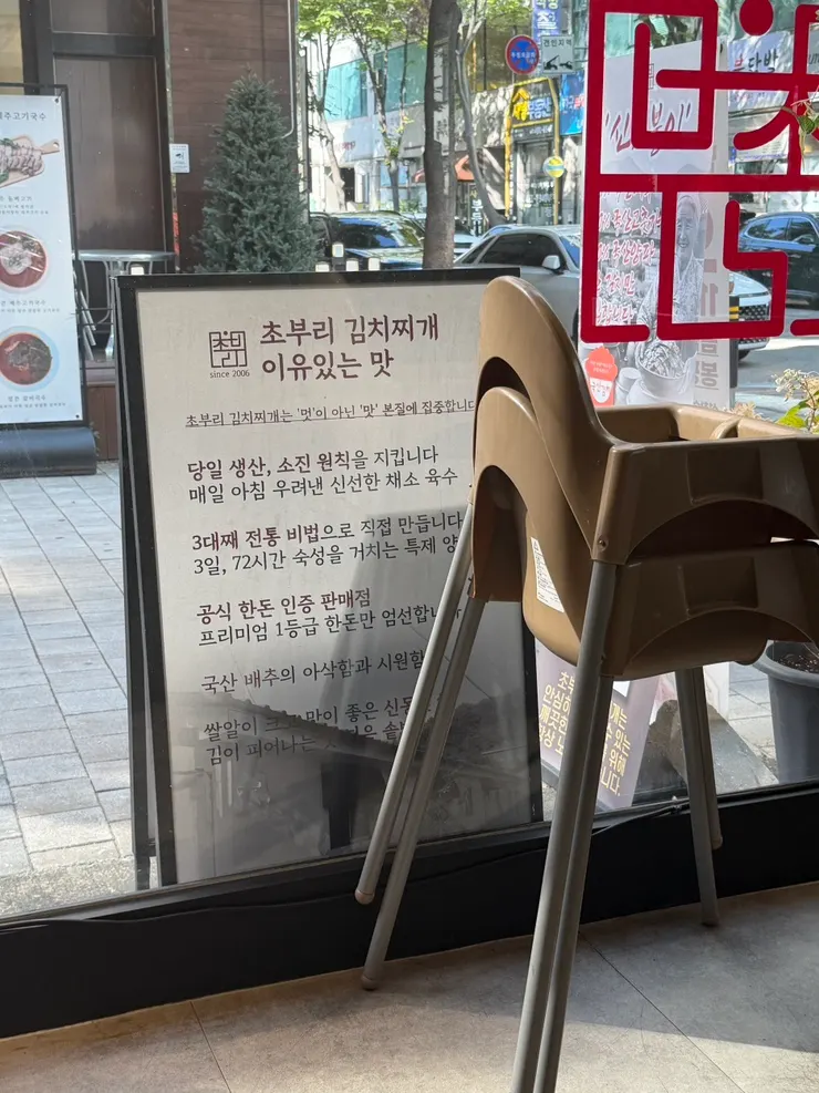 Sign noting use of domestic kimchi and Korean pork
