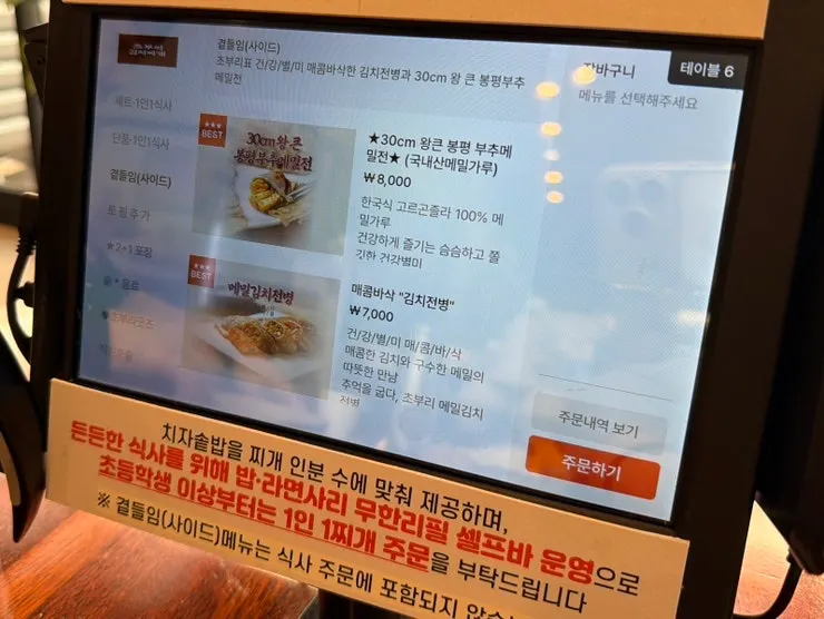 Add-on menu including the pujimi topping