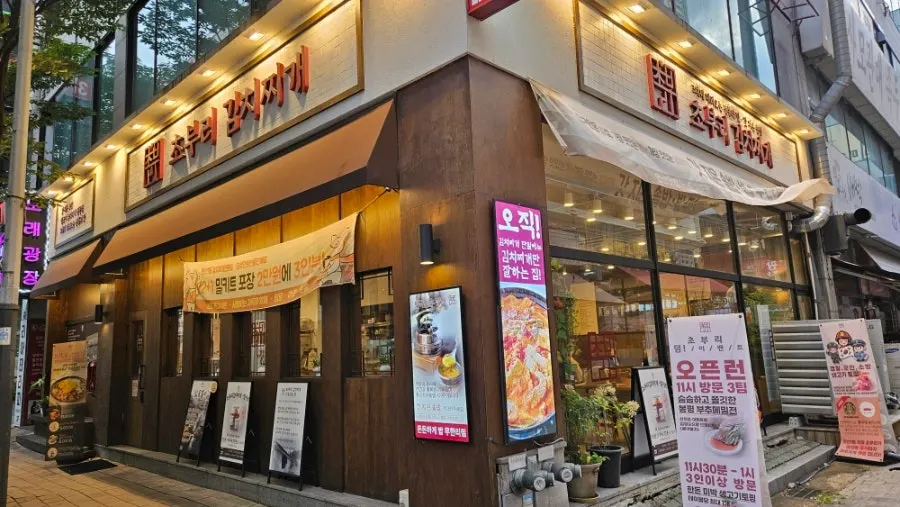 3대째 이어온 초부리김치찌개 고잔본점 모습
