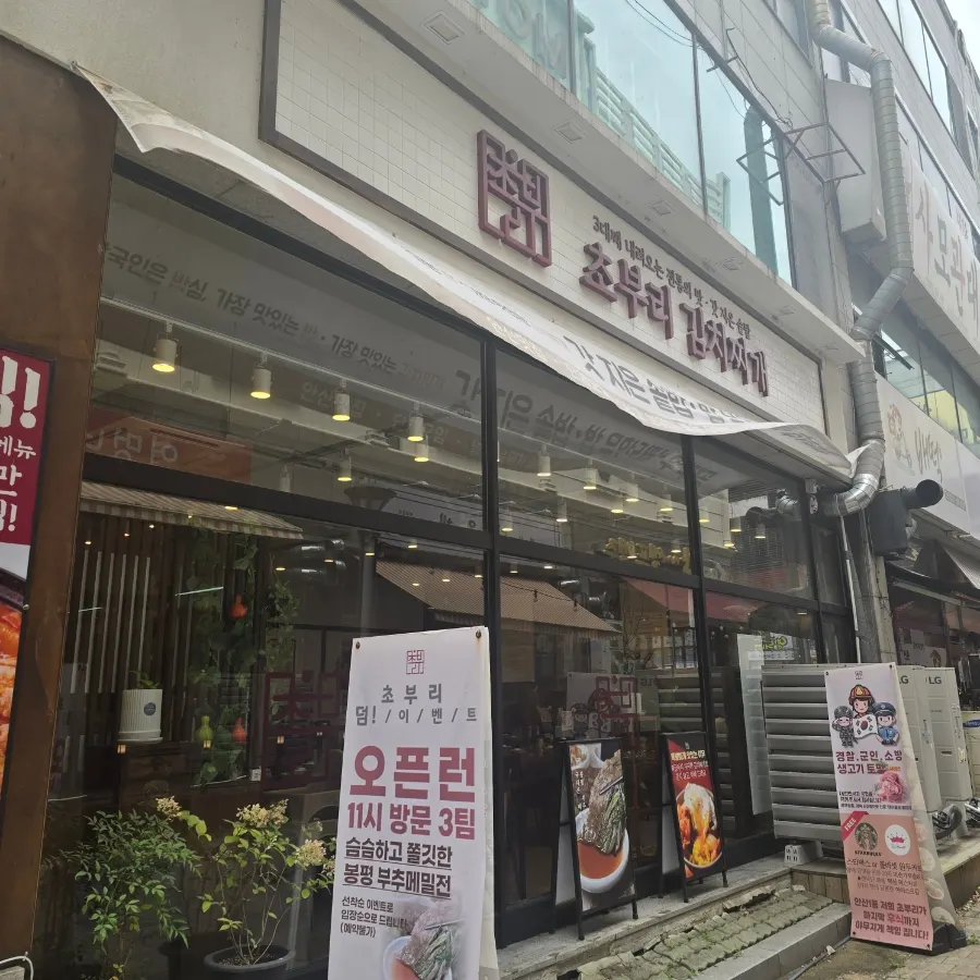 Exterior of Choburi Kimchi Jjigae Gojan Main Branch