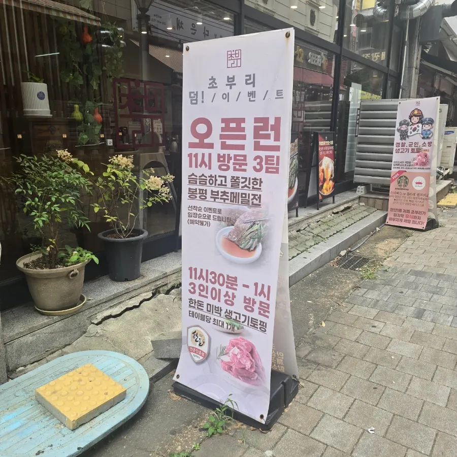 Store entrance with opening-run event notice