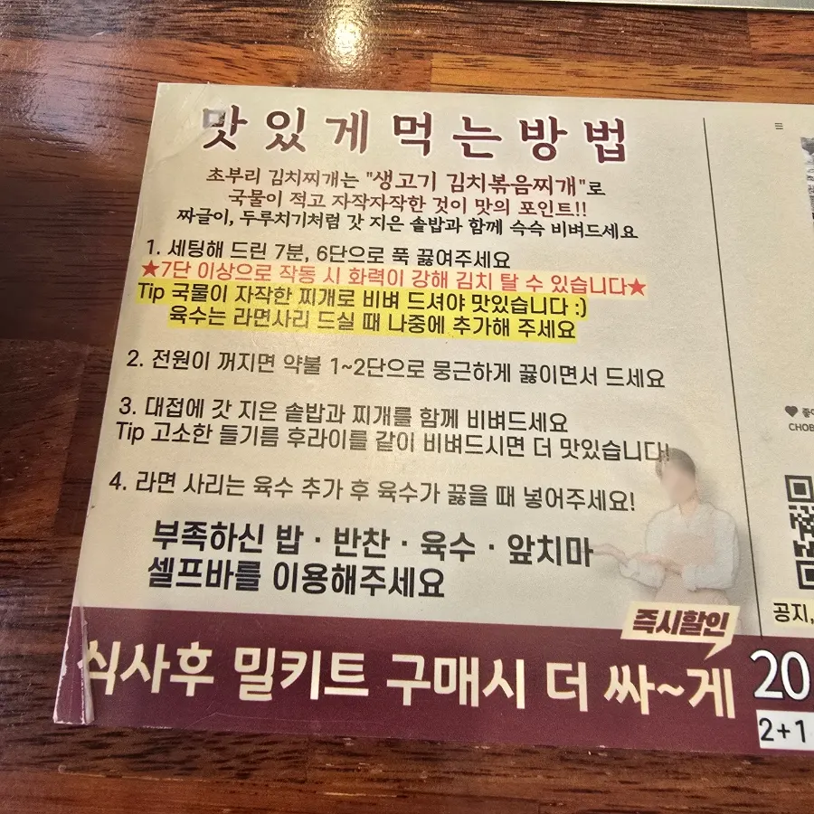 Notice explaining how to eat it deliciously