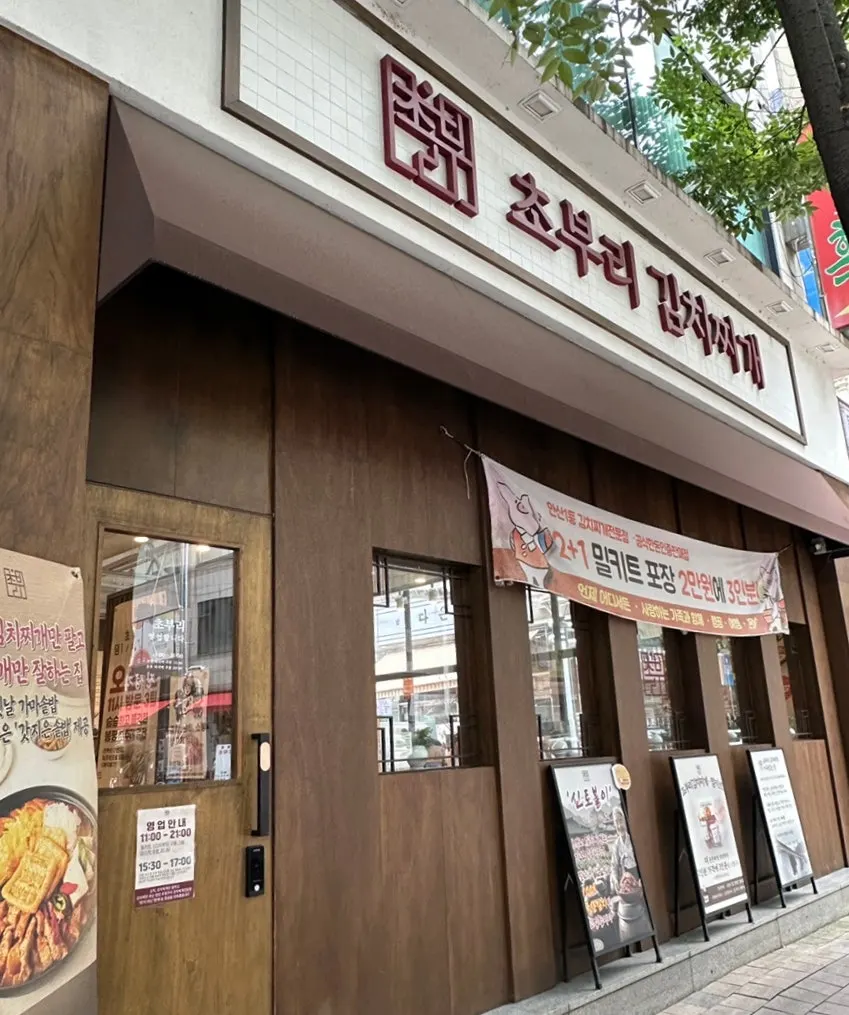 Information photo of Choburi Kimchi Jjigae Gojan Main Branch