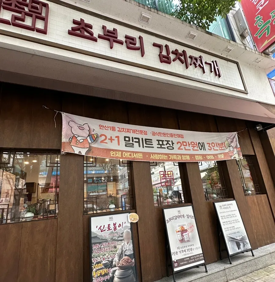 Exterior and signage of Choburi Kimchi Jjigae Gojan Main Branch