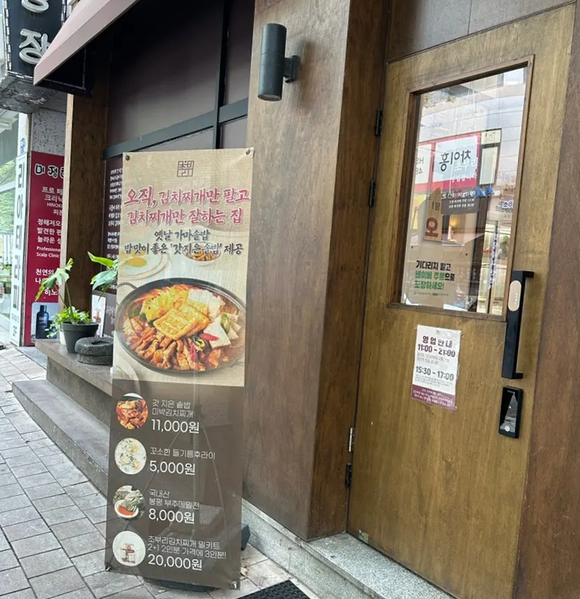 Entrance signboard of Choburi Kimchi Jjigae Gojan Main Branch
