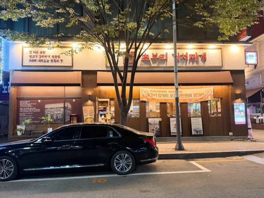 Exterior of Choburi Kimchi Jjigae Gojan Main Branch in Gojan-dong, Ansan