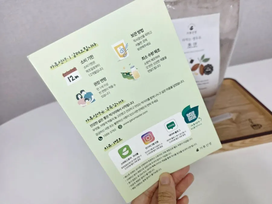 초코두유 제품 원료 구성