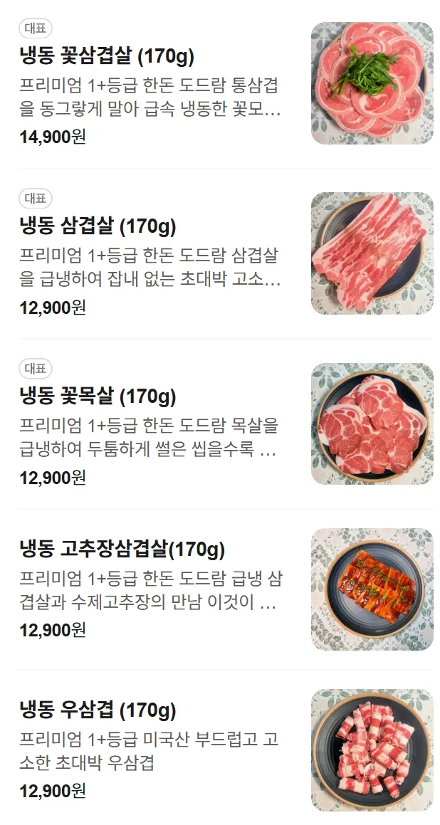 냉동 삼겹살과 세트 메뉴가 적힌 메뉴판