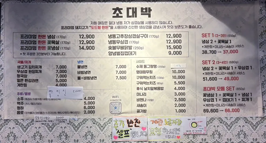Sign for the ₩2,500 discounted glass of wine
