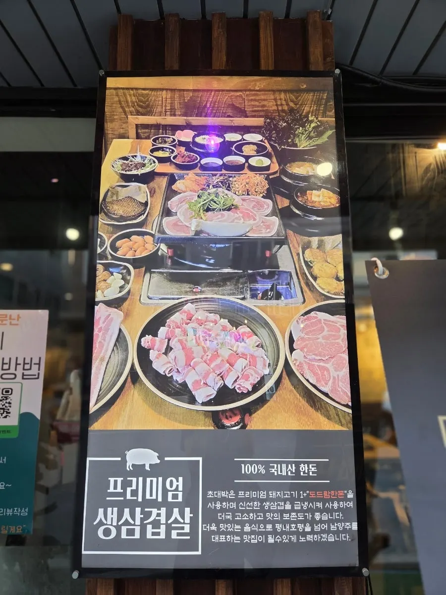 Sign for Dodram pork premium fresh pork belly