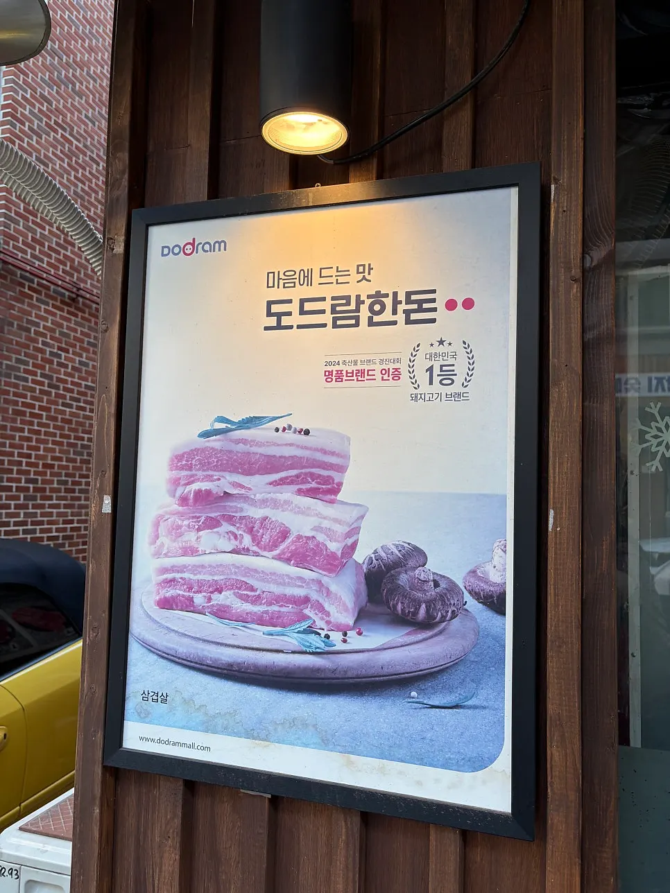 도드람 한돈 표기가 있는 매장 안내