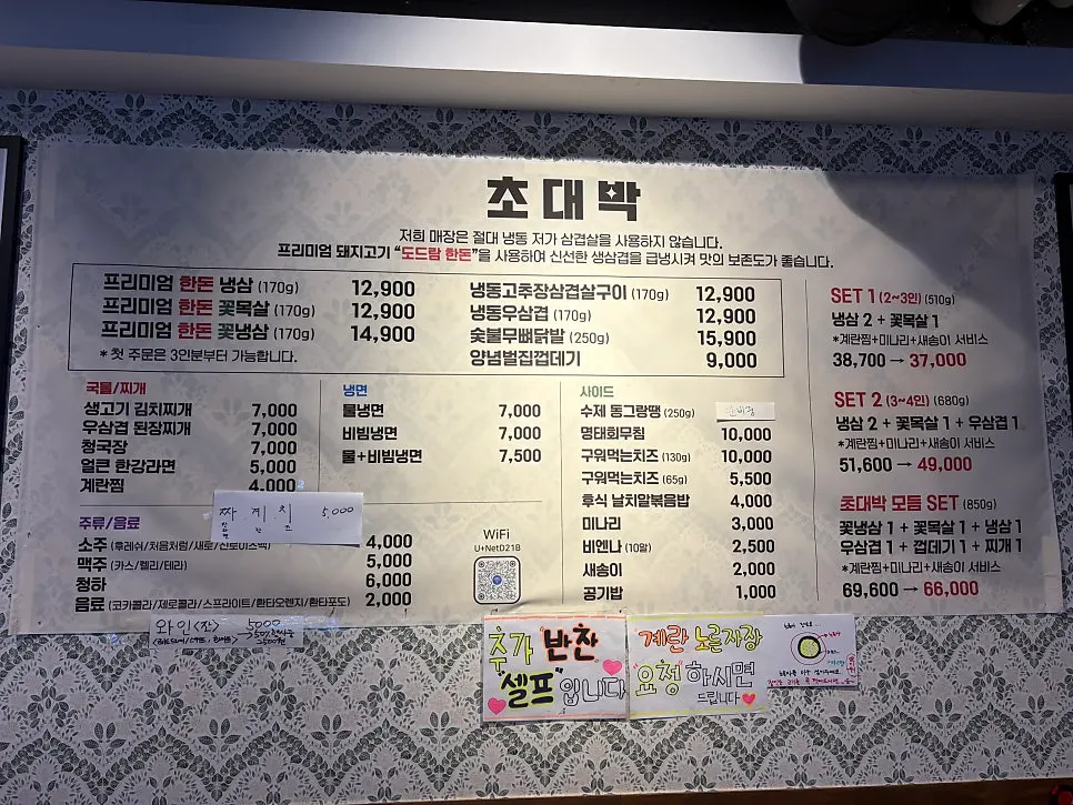 초대박냉삼 평내호평점 메뉴판과 가격