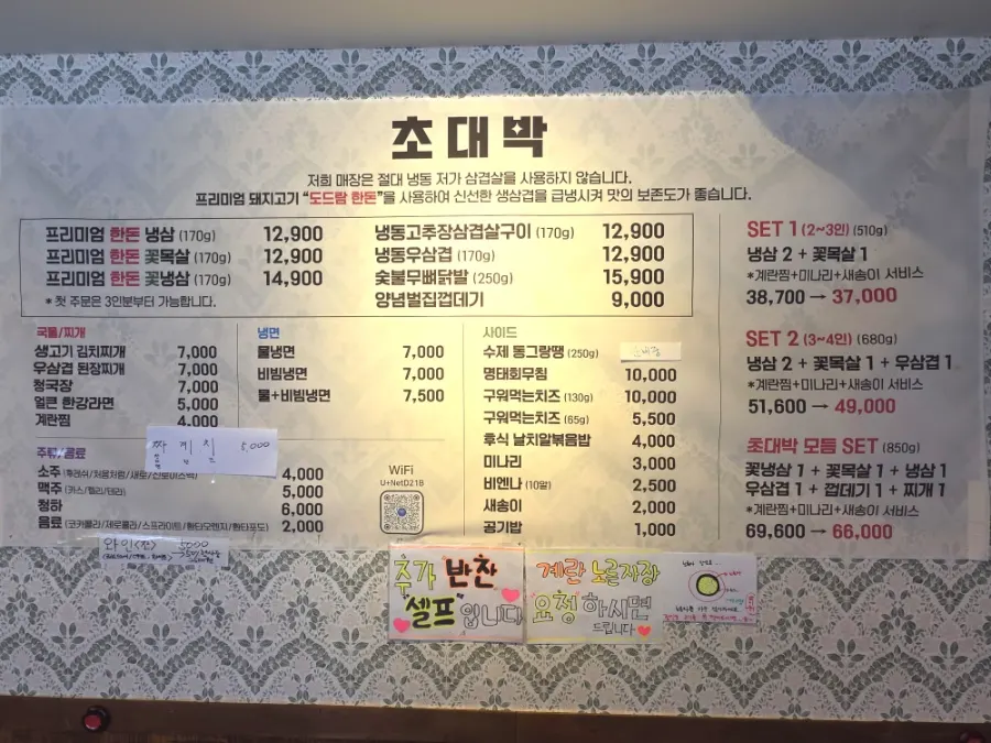 Menu listing naengsam, kkotmoksal, and woo-samgyeop Set 2