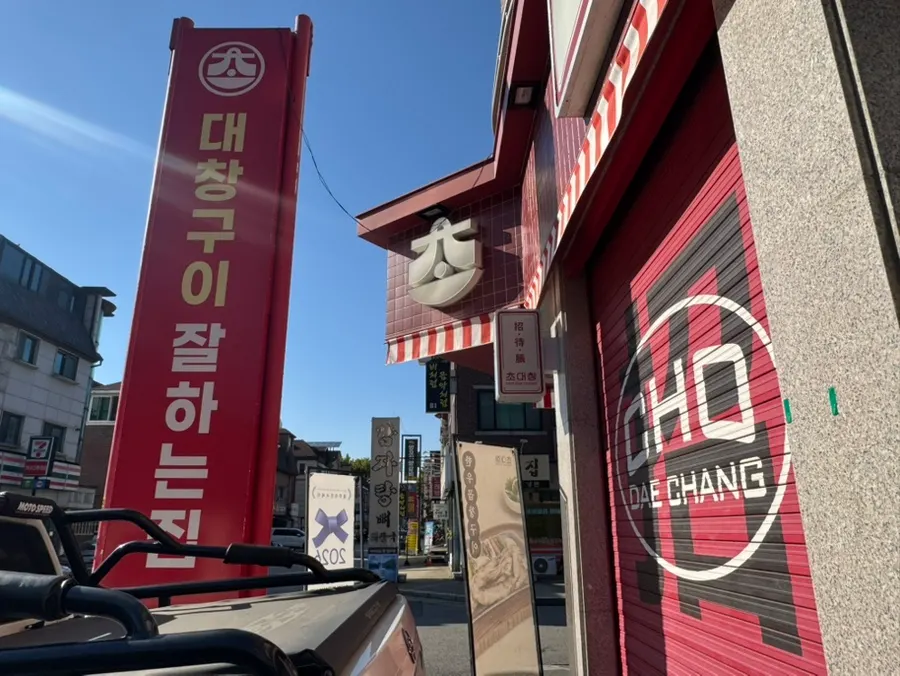 초대창 백석점 가게 앞 전용 주차장과 입구