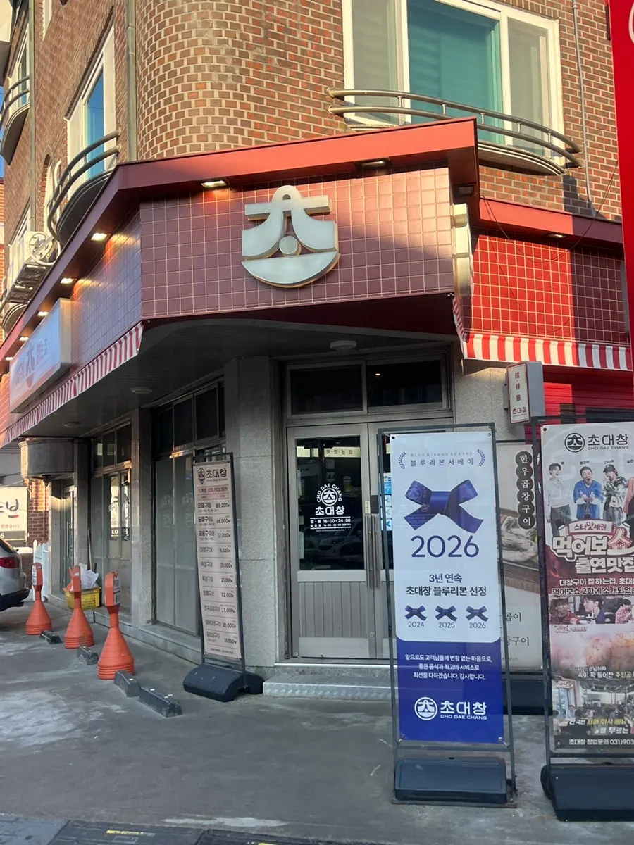 Exterior of Chodaechang Baekseok Branch, a beef tripe restaurant near Baekseok Station