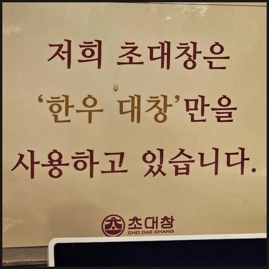잡내 없는 한우 곱창 구이 모습