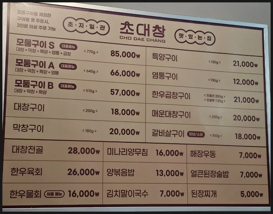 초대창 백석점 홀 좌석 전경