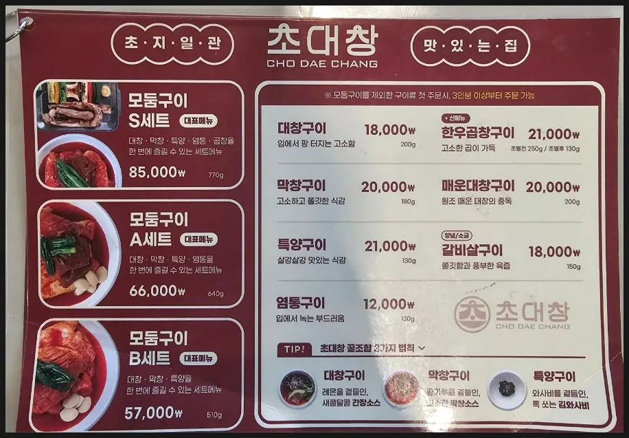 초대창 백석점 전메뉴 가격표 1