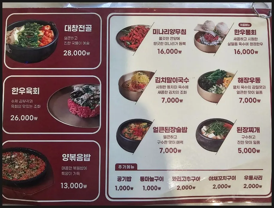 초대창 백석점 전메뉴 가격표 2