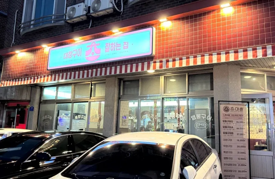 백석동 먹자골목에 자리한 초대창 백석점 외관