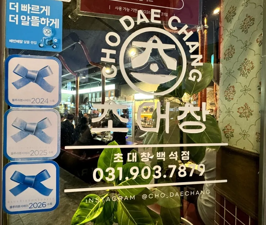 초대창 백석점 입구 주변 모습