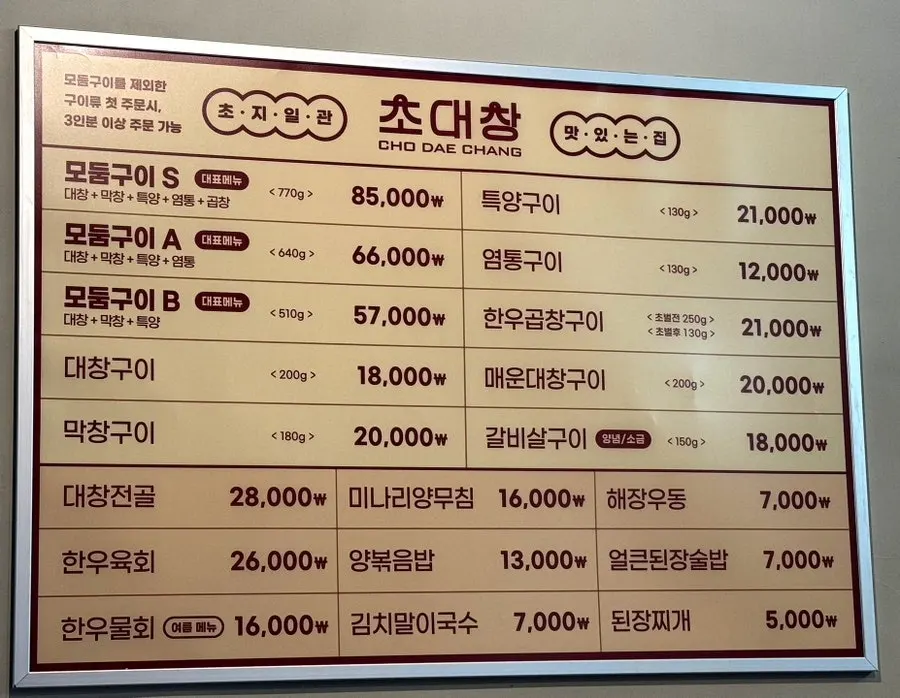 초대창 백석점 단품과 식사 메뉴판