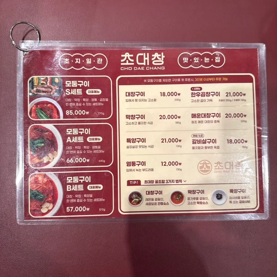 Menu board at Chodaechang Byeollae Branch