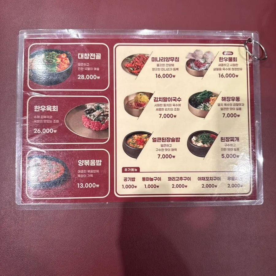 Menu board listing grilled items at Chodaechang Byeollae Branch