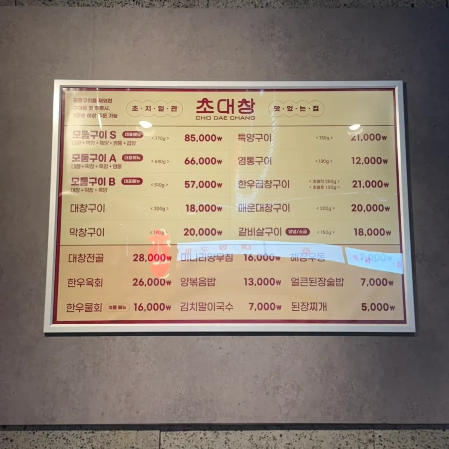 Drinks and extra menu board at Chodaechang Byeollae Branch