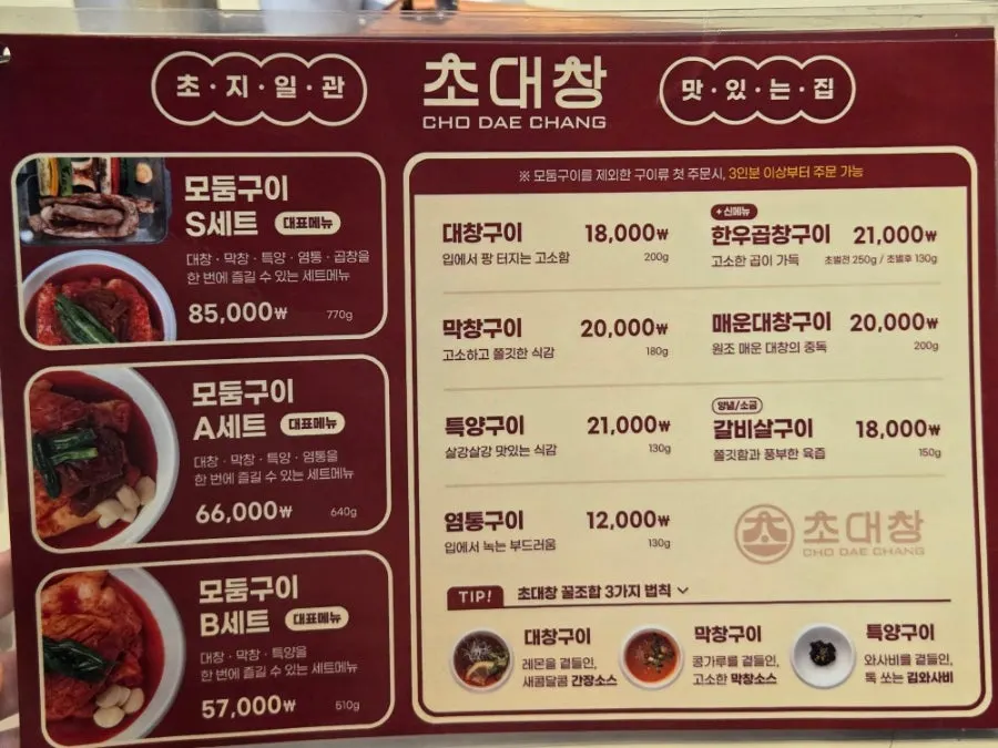 초대창 별내점 구이류 메뉴판