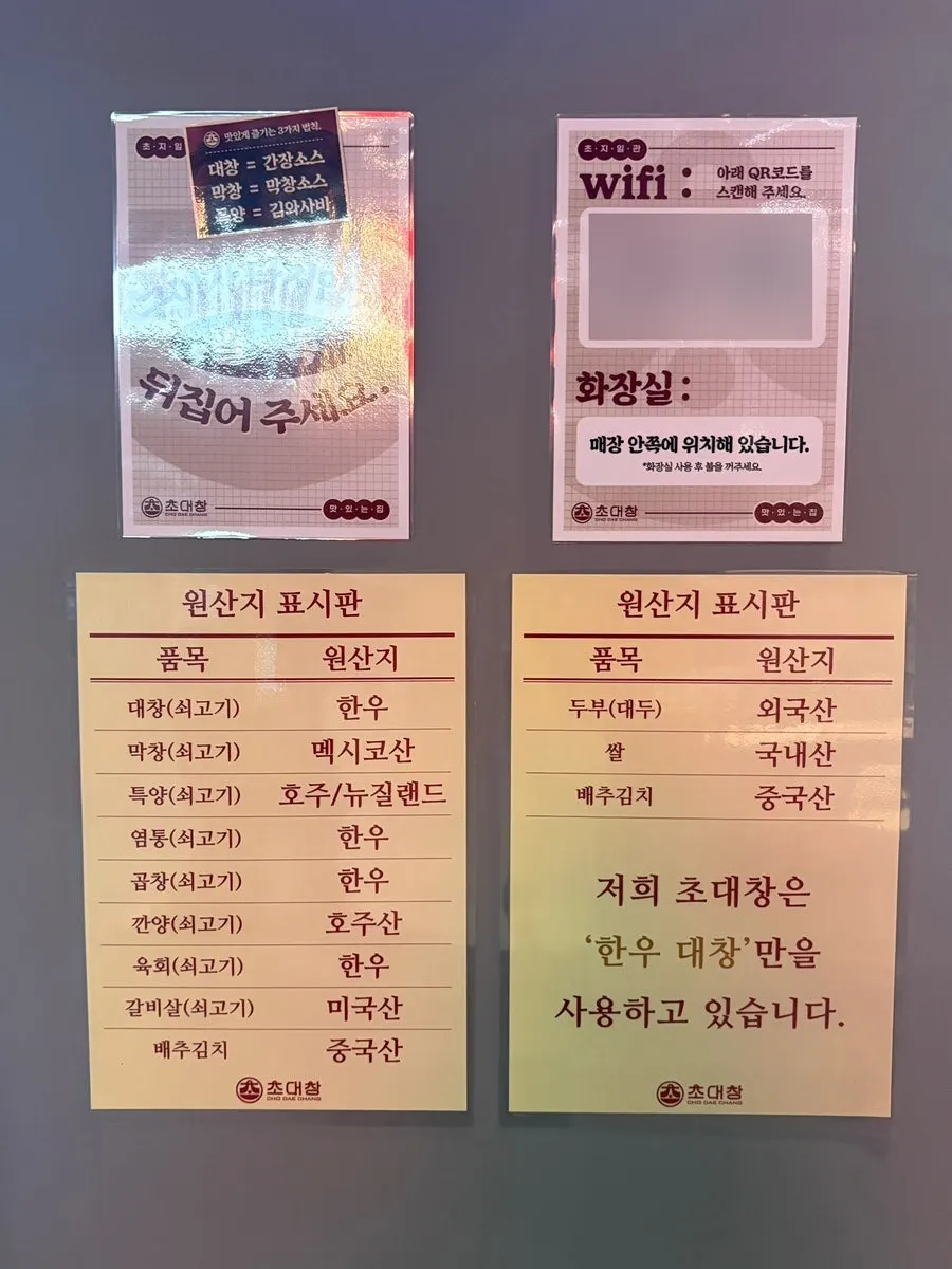 벽면 원산지 표시와 이용 안내문