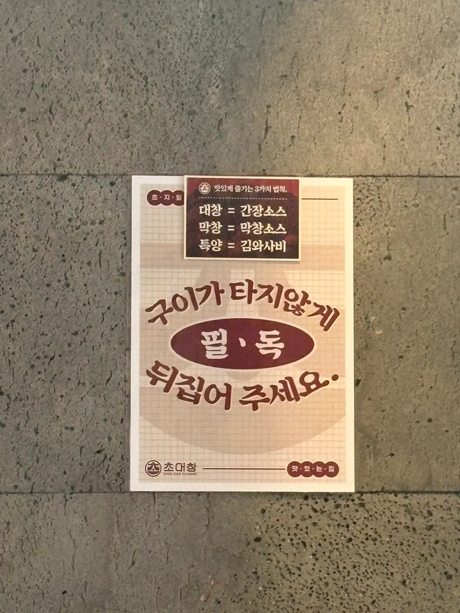 소스와 대창·막창·특양 조합 안내