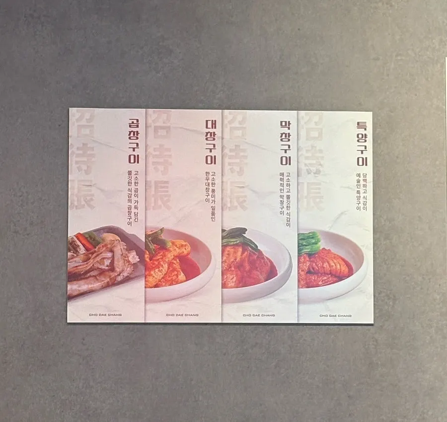 사진이 함께 있는 초대창 별내점 메뉴판