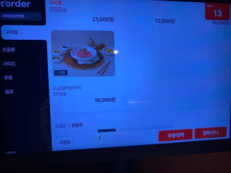 초대창 당산역점 테이블과 숯불 화로