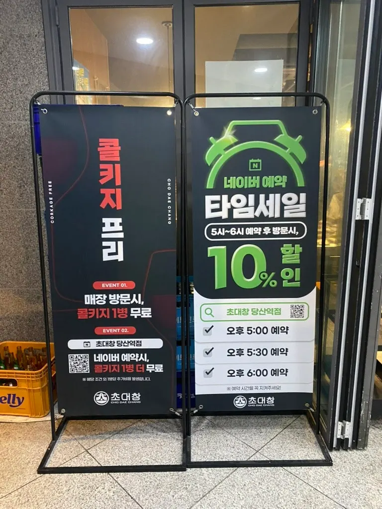 소맥과 함께한 곱창 대창 안주상