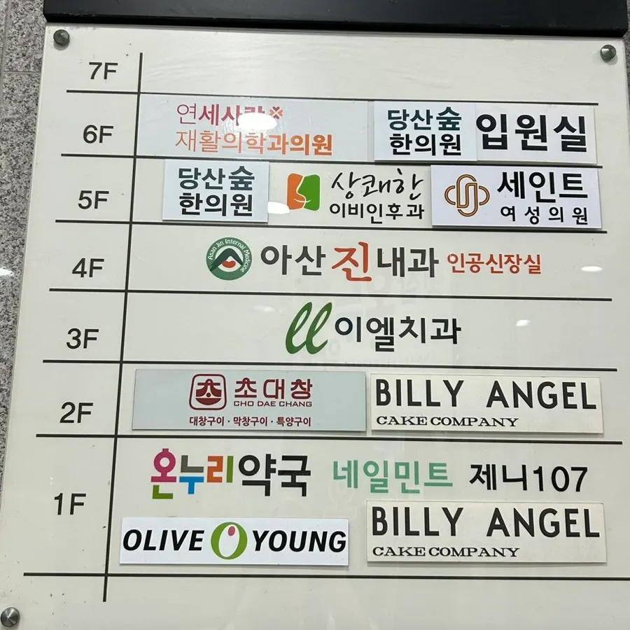 올리브영 건물 2층 초대창 당산역점 외관