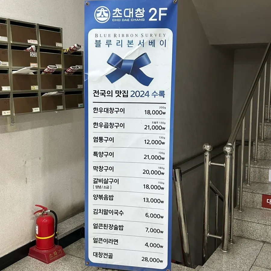 초대창 당산역점 메뉴판