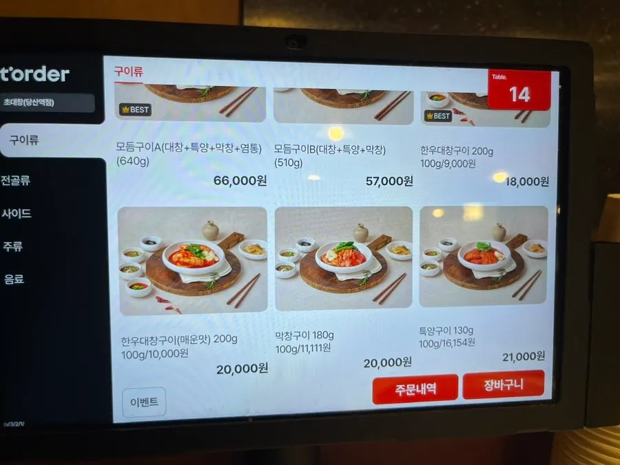 모둠구이 A와 B가 적힌 초대창 메뉴판