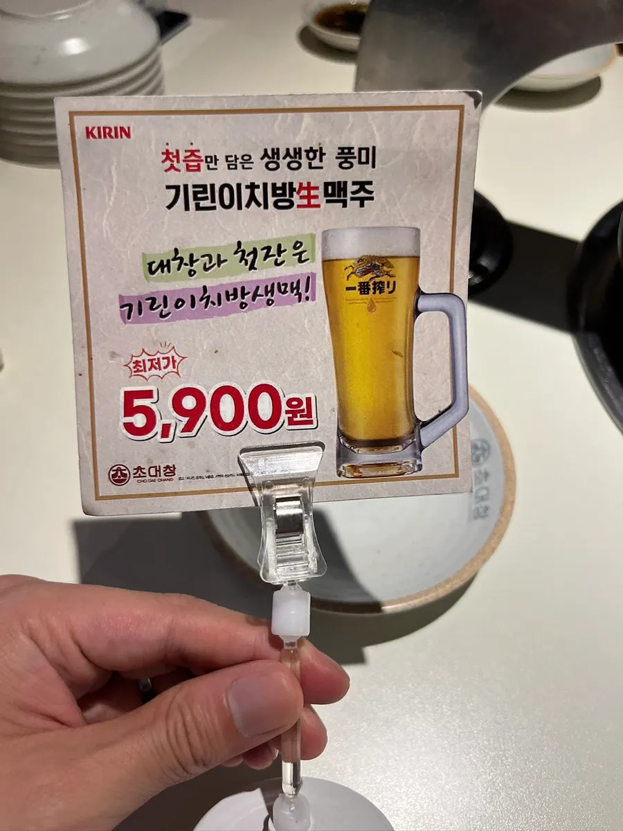 기린 이치방 생맥주 가격 안내