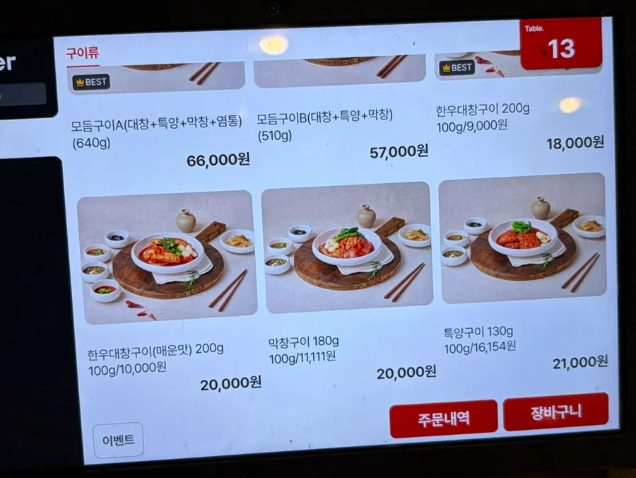초대창 당산역점 메뉴판 구이 메뉴 페이지