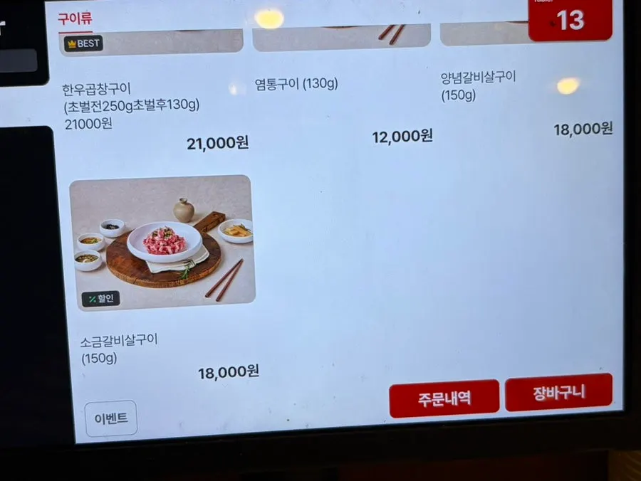 초대창 당산역점 메뉴판 페이지