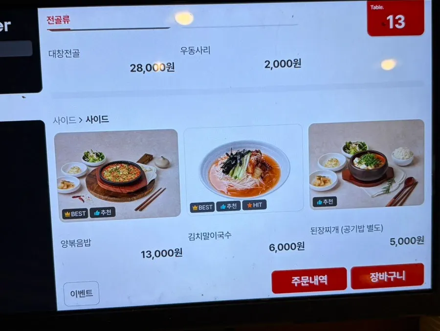초대창 당산역점 메뉴판 사이드 메뉴 페이지