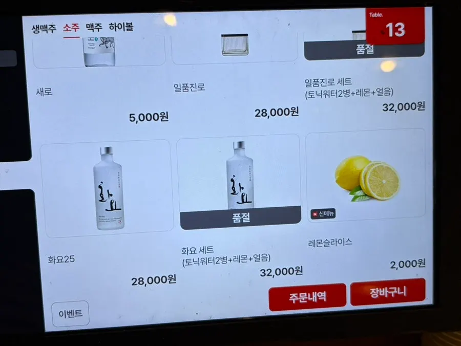 초대창 당산역점 메뉴판 추가 페이지
