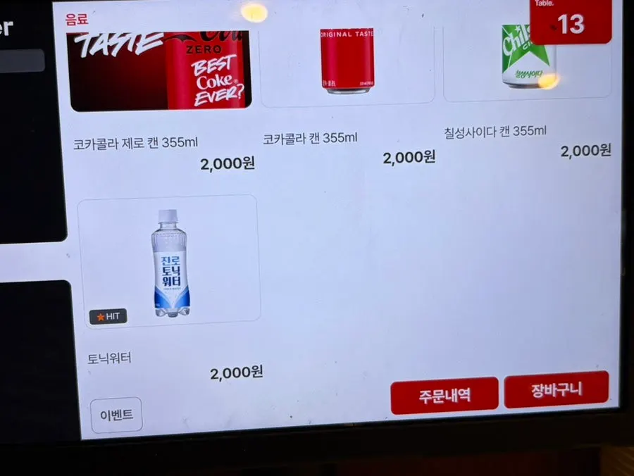 초대창 당산역점 메뉴판 마지막 페이지